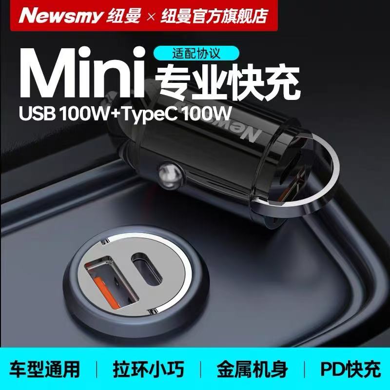纽曼车载充电器点烟器车充超级快充汽车充电转换器插头适用苹果16华为/小米C39迷你拉环高清大图