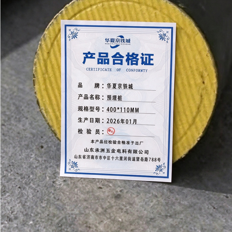 华夏京铁城 预埋桩 400*110MM 个高清大图