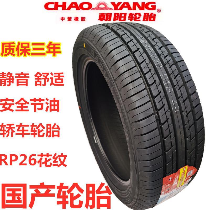 适用朝阳轮胎汽车小车17560r15