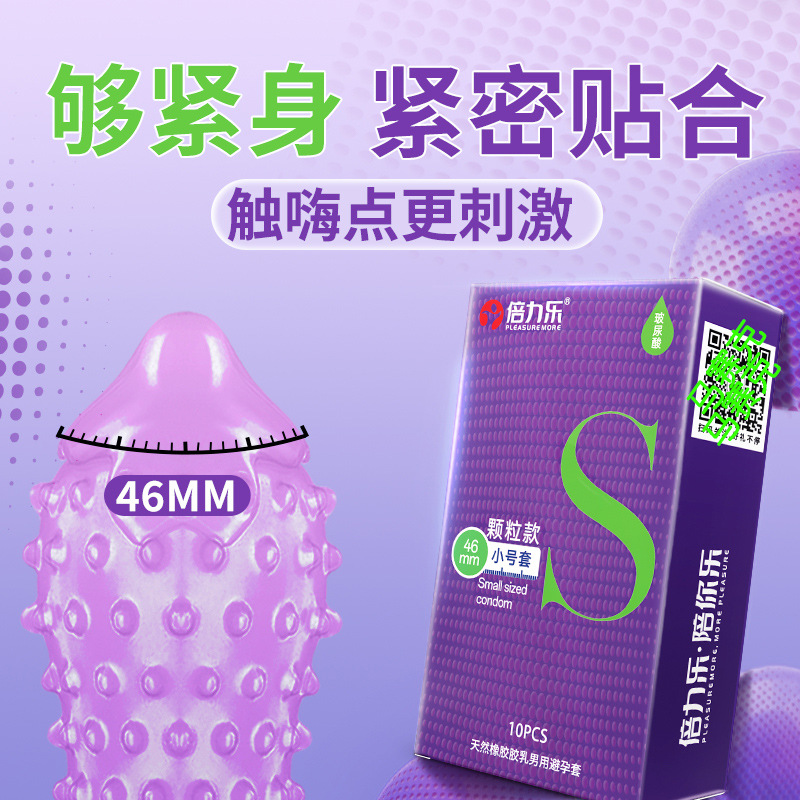 倍力乐玻尿酸颗粒小号避孕套女性秒潮套快感安全套情趣计生用品 玻尿酸颗粒小号套-10只装高清大图