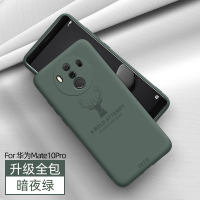 高铭宣华为mate10手机壳mate10pro液态硅胶mate9镜头全包保护套mat mate10pro[麋鹿]-暗夜绿