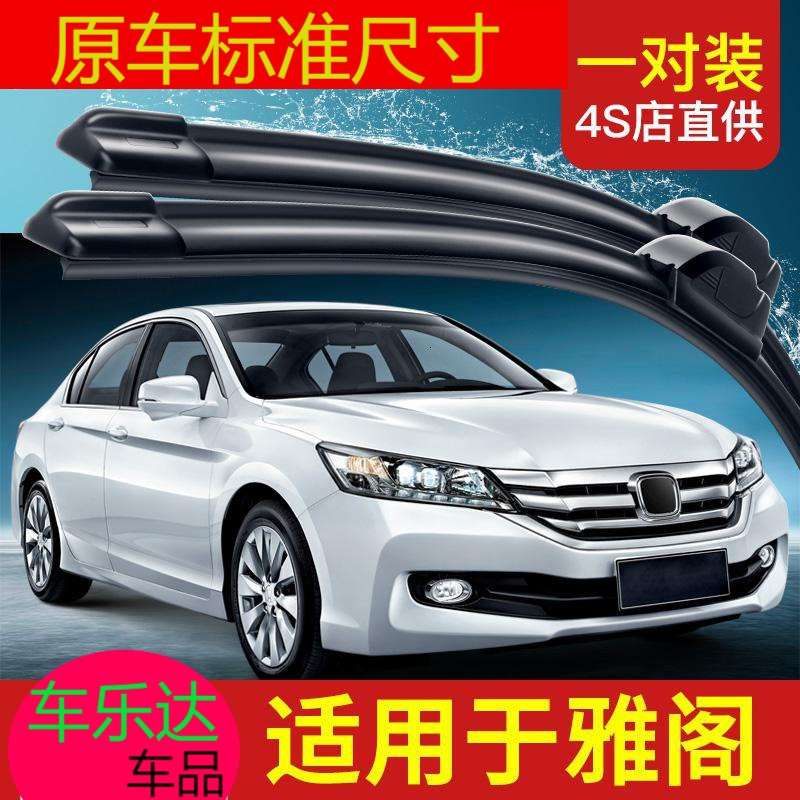 上山豹适用本田雅阁雨刮器95代14款16原装胶条15广本9九代半无骨雨刷