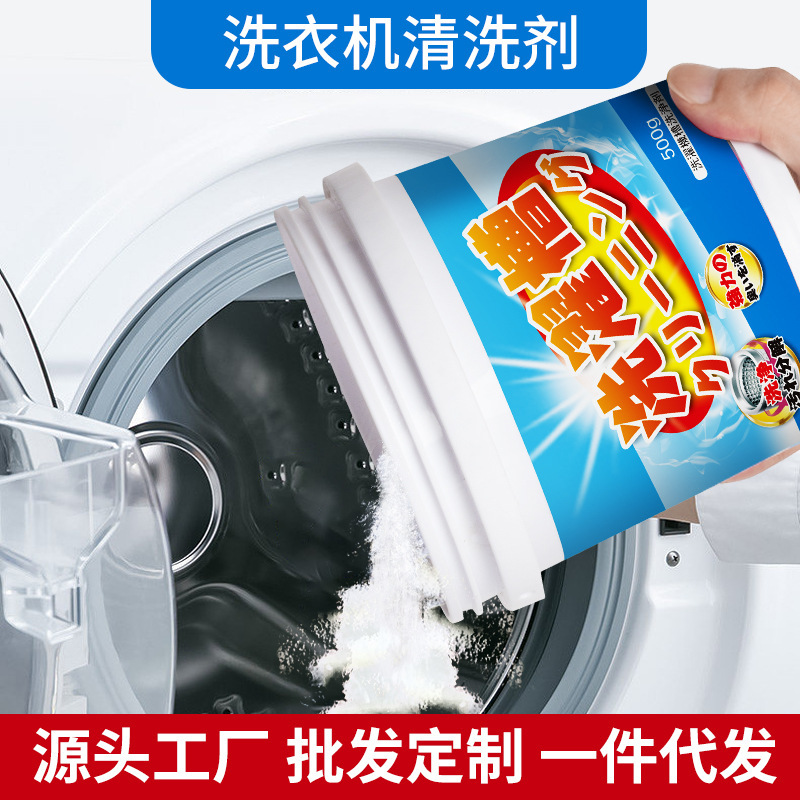 洗衣机槽清洁剂洗衣机污渍清洗剂滚筒专用强力除垢剂家用去污神器1200g*2 洗衣机清洁剂