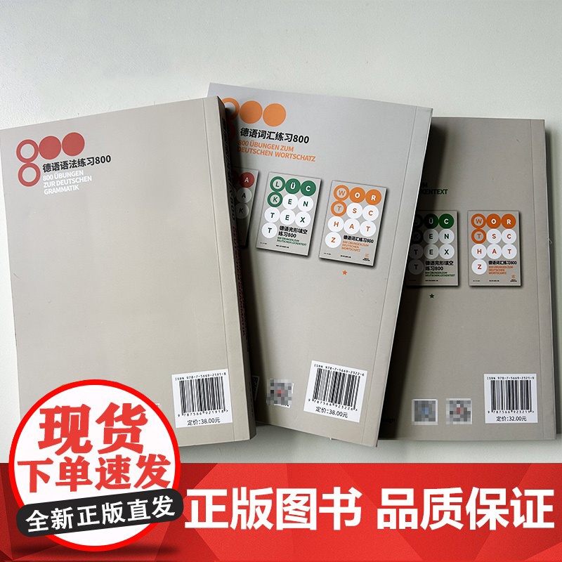 德语练习800词汇+语法+完形填空3本套装高考语法德福德语出国考试覆盖面广解析全面德语语法德国留学资料自学参考 东华大学高清大图