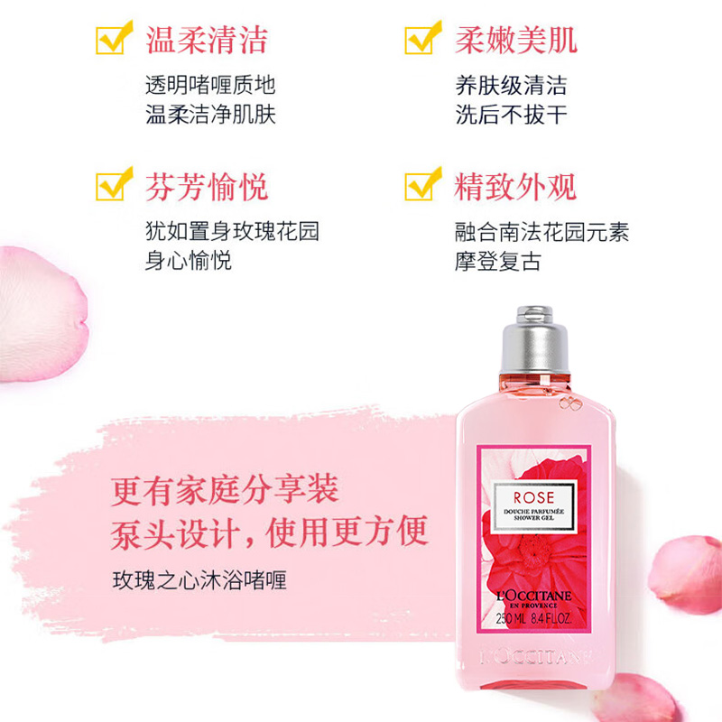 欧舒丹沐浴啫喱舒缓润养深入养护清新滋润玫瑰之心款250ml高清大图