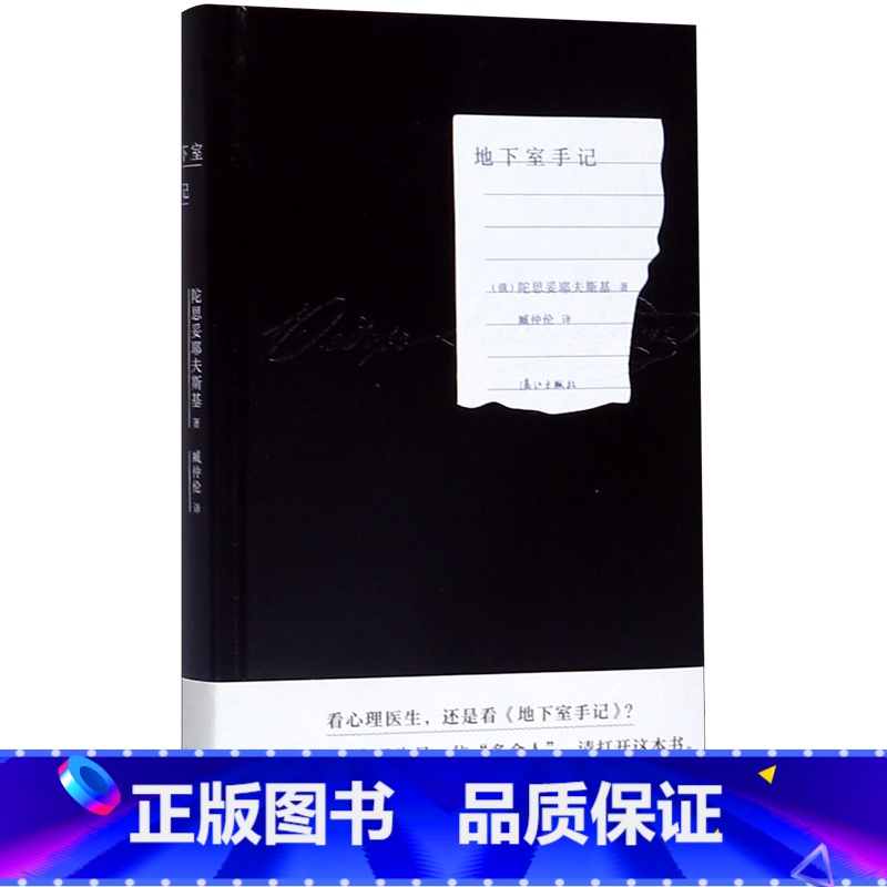 地下室手记(精) 【正版】地下室手记(精)