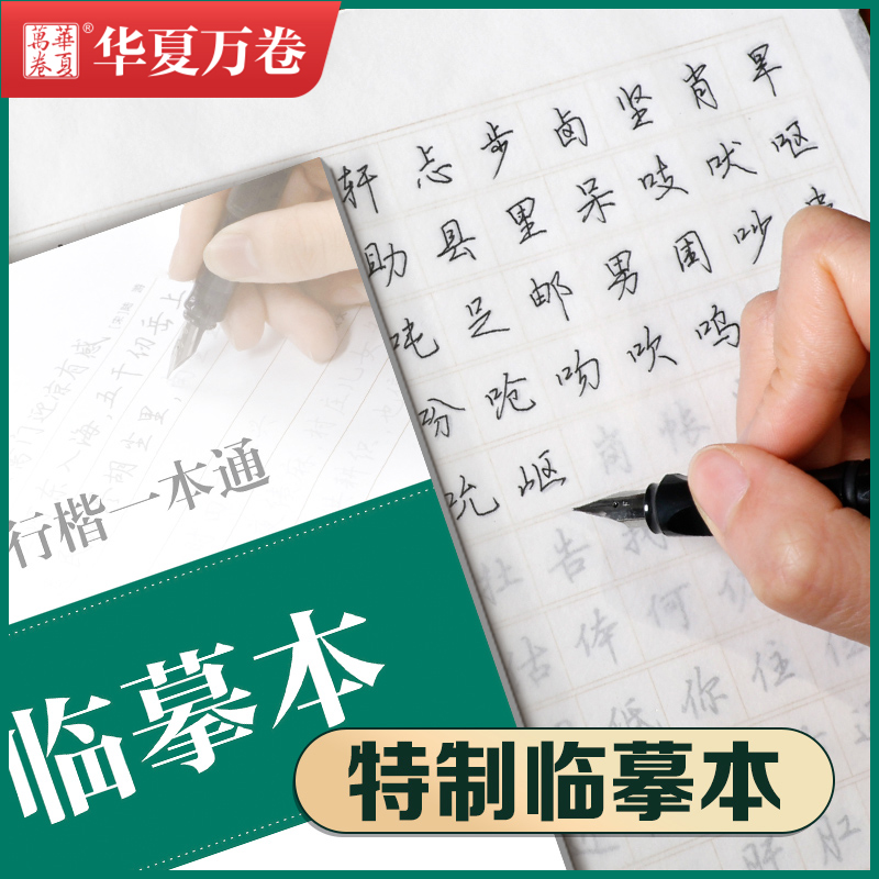 5本 楷书志飞全套字帖(赠中性笔套装) [正版]字帖吴玉生行楷一本通字帖练字成年男行楷字帖钢笔字帖控笔训练行书字帖初学者高清大图