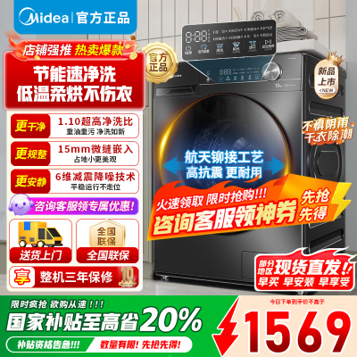 美的洗烘一体洗衣机MD100V36T