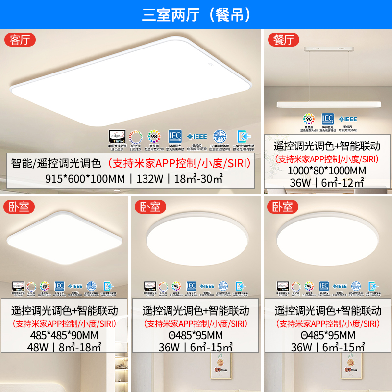 雷士照明全光谱小白LED吸顶灯简约现代房间灯具语音智控卧室灯客厅灯 A6普瑞全光谱【3室2厅】+IP50+带餐吊