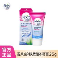 Veet薇婷脱毛膏女腋下学生用全身腿毛非私处不永久男去毛神器乳液 温和系列25g