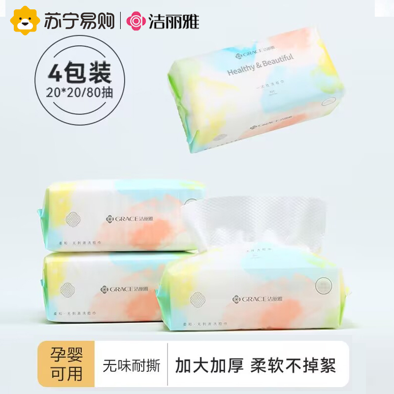 洁丽雅一次洗脸巾亲肤棉柔加厚家用卸妆无菌洗面巾美容院