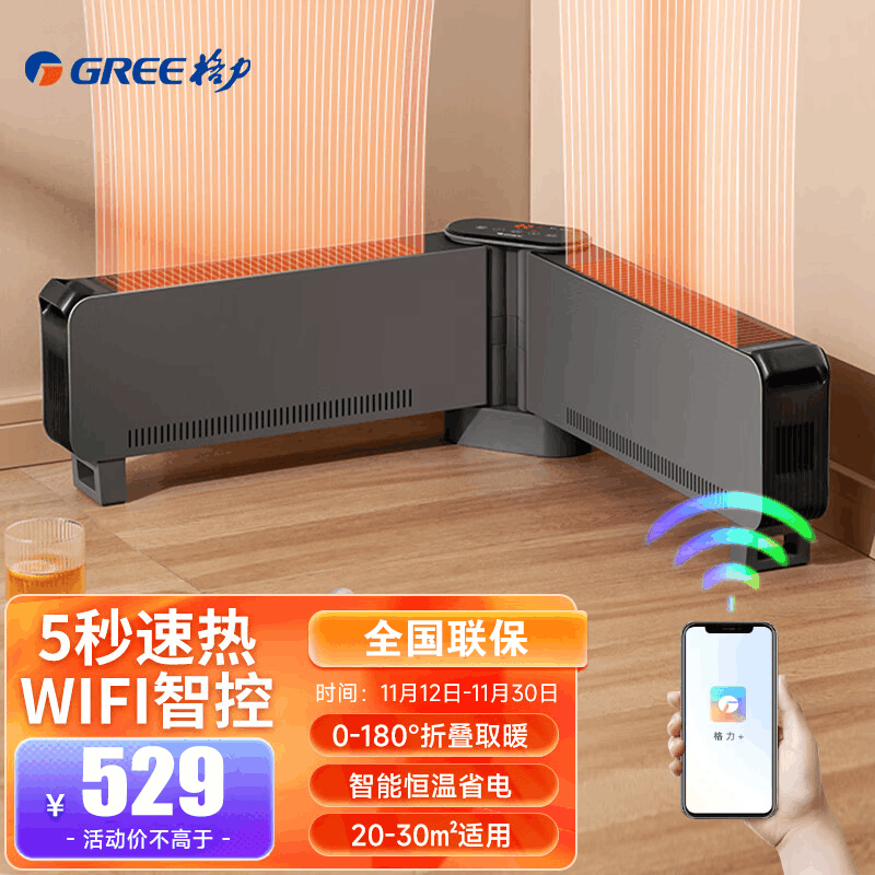 格力(GREE)踢脚线取暖器家用1.2米WiFi折叠款遥控电暖气片IPX4级防水可折叠移动地暖风机NJE-X6020Ba图片