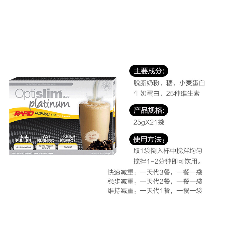 OPTISLIM白金版咖啡味代餐奶昔25g*21袋/盒 膳食营养补充剂