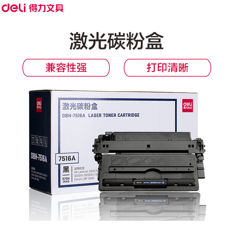 得力(deli)DBH-7516A硒鼓 黑色 大容量打印页数12000 硒鼓/碳粉盒/墨粉墨盒 激光碳粉盒 硒鼓/粉盒