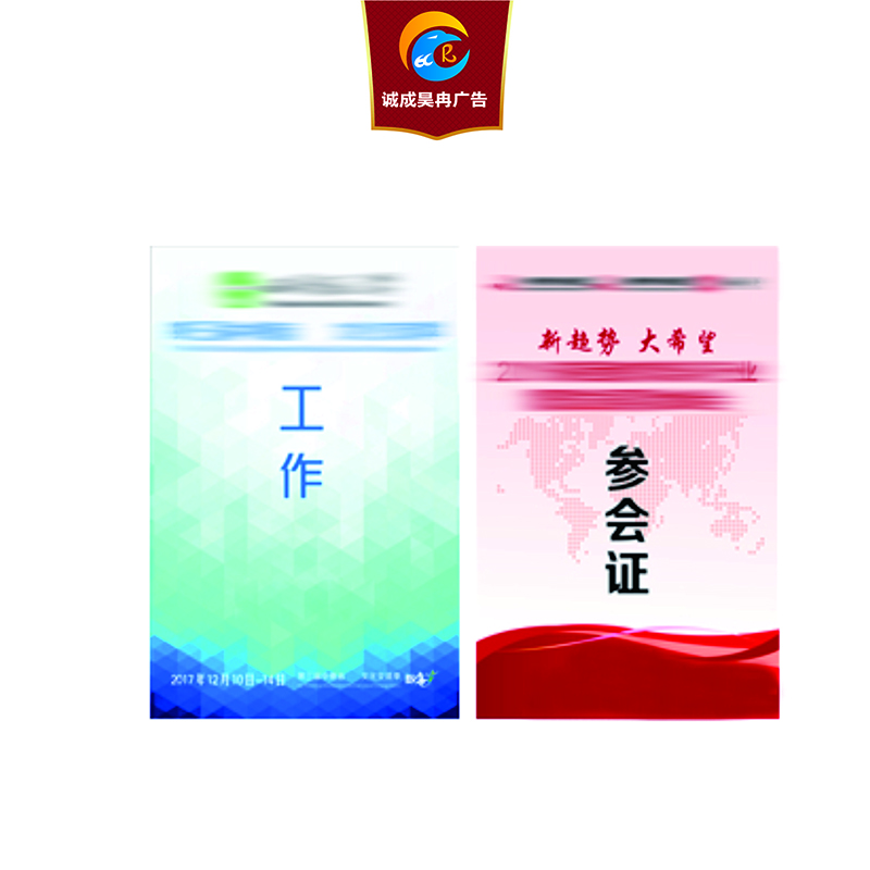 诚成昊冉广告 PVC胸卡+夹子 8厘米X11厘米（套）