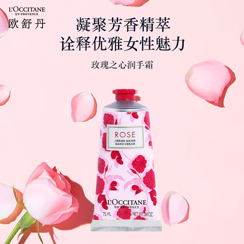 欧舒丹(L'OCCITANE)欧舒丹护手霜玫瑰之心75ml长效保湿滋润嫩肤防干燥修复