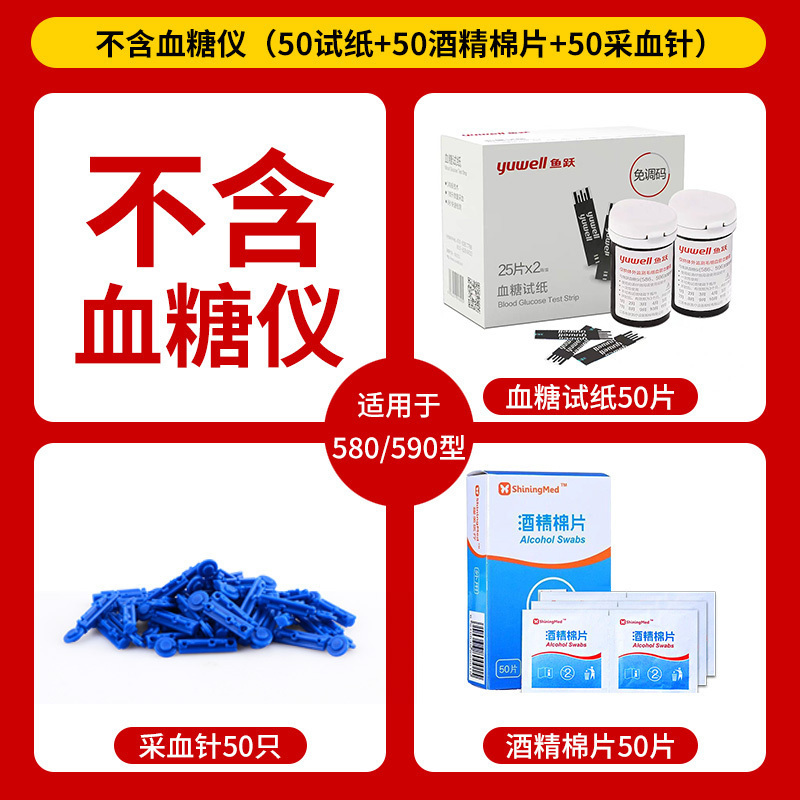 鱼跃(yuwell)血糖试纸 580,590 家用智能全自动免调码糖尿病测血糖仪器试纸(50片试纸+50支采血针)高清大图