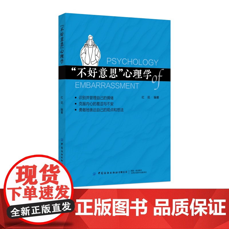 “不好意思”心理学高清大图
