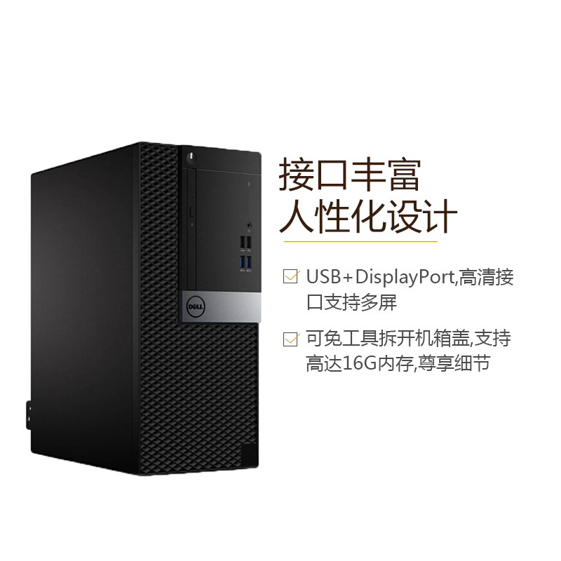 戴尔(DELL)OptiPlex3050MT 商用台式电脑 19.5英寸显示器(赛扬G3930 4GB 500GB DVDRW Win10H)商用办公 家用娱乐 性价比机 企业采购高清大图