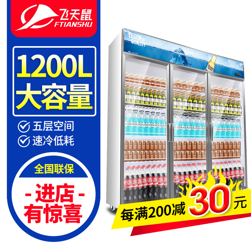飞天鼠(FTIANSHU) 三开门展示柜冷藏柜保鲜柜立式冷柜饮料展示柜麻辣烫柜水果蔬菜保鲜柜便利店冰箱啤酒柜 直冷