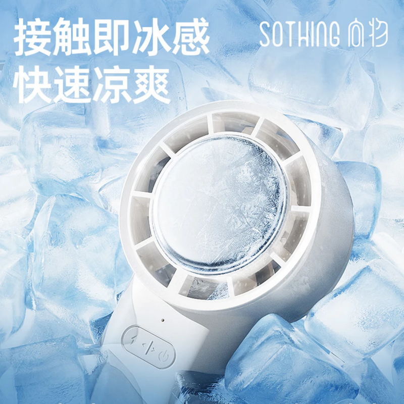向物制冷手持风扇-ice 25 5000mAh高清大图