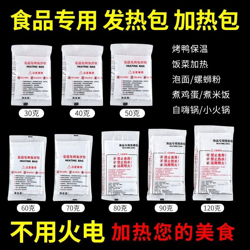 华普思一次性发热包(10个装)HPS-14-0001 30g发热包高清大图
