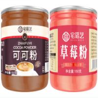 可可粉烘焙碱化烘焙可可粉100g/罐+草莓粉150g/罐[各发1罐]