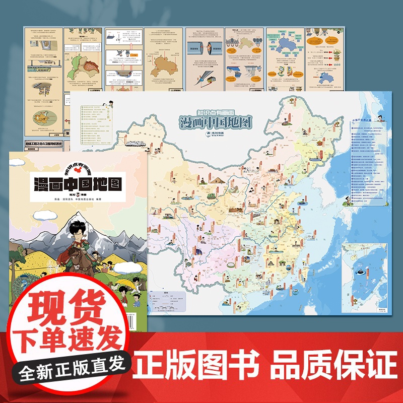 漫画中国地图 混子哥陈磊 学生用品地理地图中国世界知识科普漫画 大尺寸双面可张贴 中国地图出版社高清大图