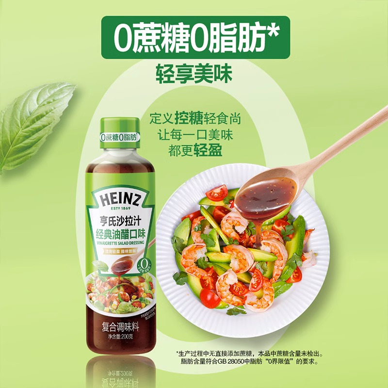 亨氏油醋汁沙拉汁焙煎芝麻汁200g经典蔬菜沙拉健身餐水果沙拉
