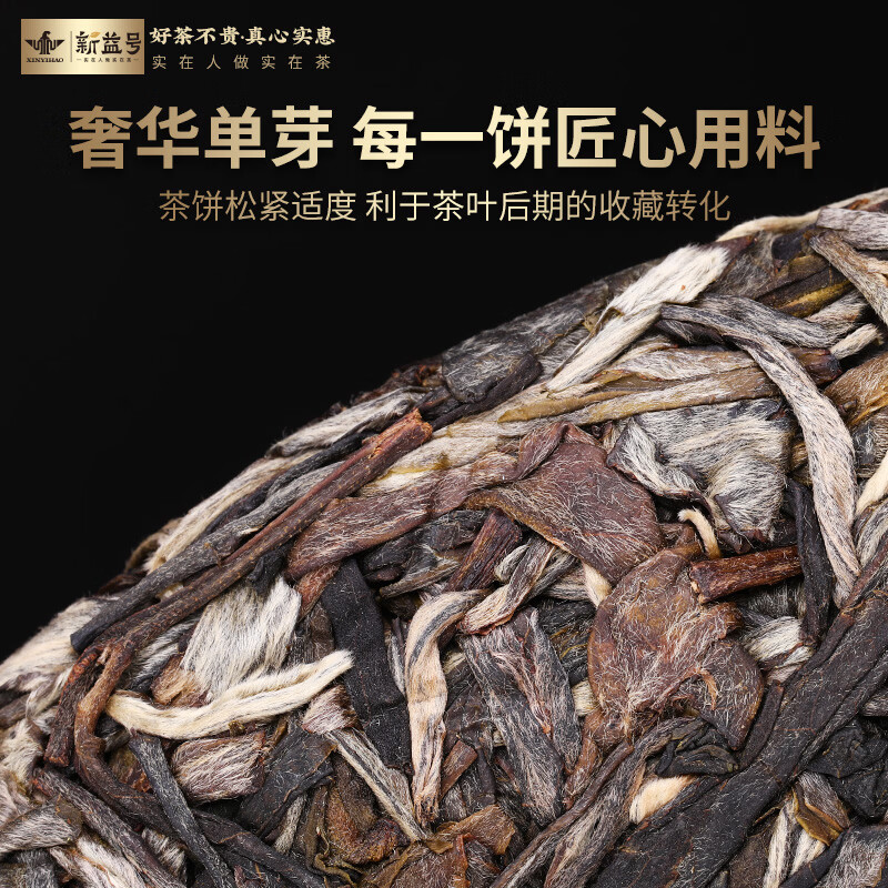新益号 古500老班章古树普洱生茶 357g(单位:盒)高清大图