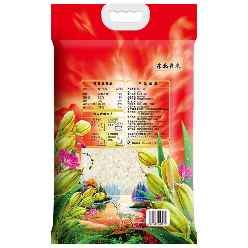 月稻田寒露东北大米5kg高清大图
