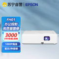 爱普生CO-FH01办公投影仪2