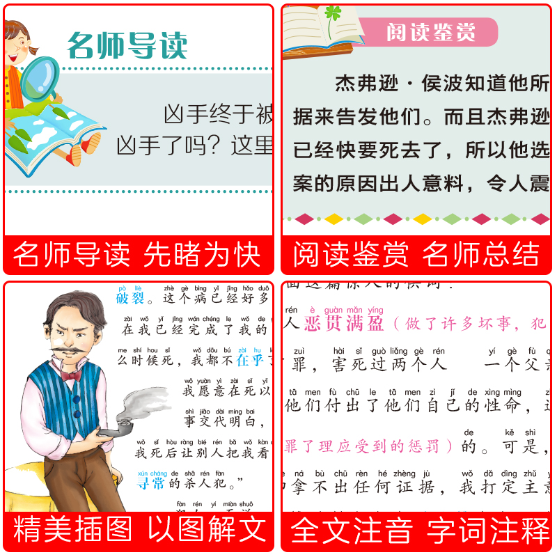 [醉染正版]正版 大侦探福尔摩斯探案 彩图拼音精装版世界名著推理小说一二三年级课外书小学生课外阅读书籍 江西美术出高清大图