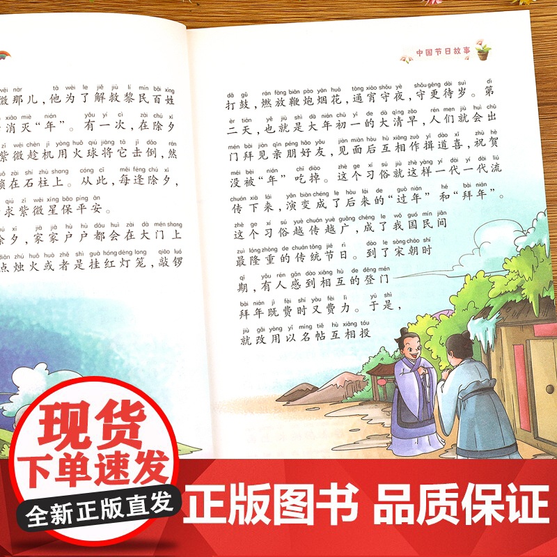 全套8册 中国传统节日故事注音版 二十四节气的中国古代寓言神话历史故事伊索寓言增广贤文百家姓正版一年级阅读课外书必读绘本高清大图