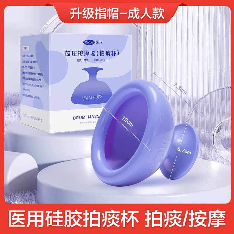 可孚拍痰神器-可孚拍痰杯-无指帽款