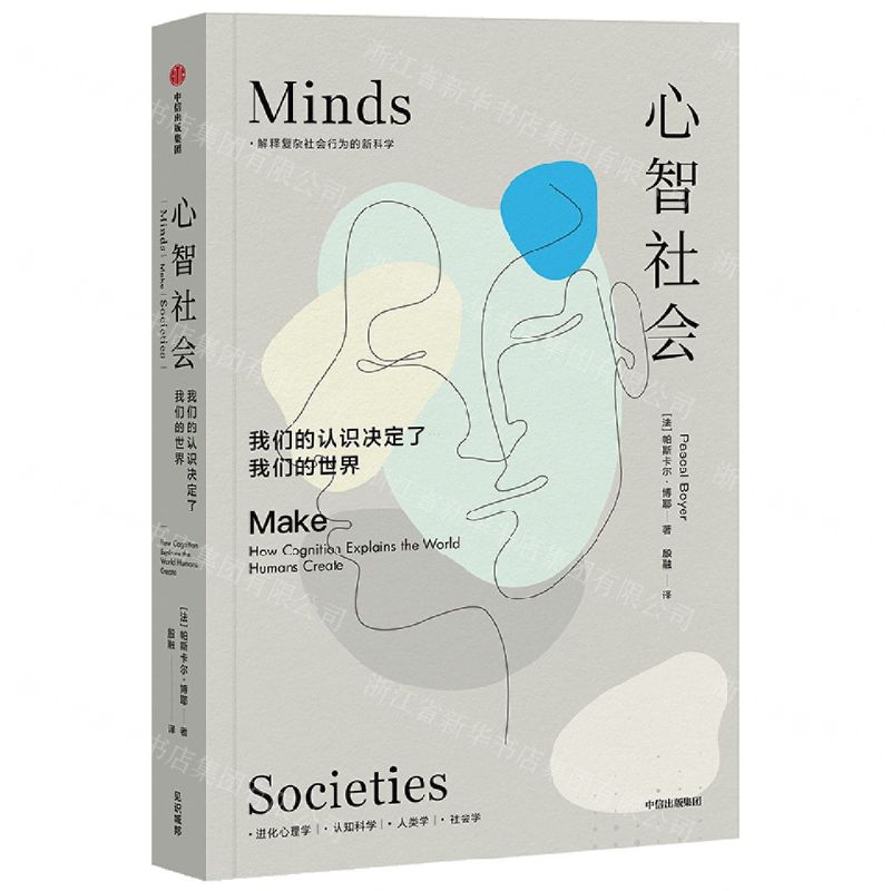 [N]心智社会(我们的认识决定了我们的世界)-9787521752328高清大图