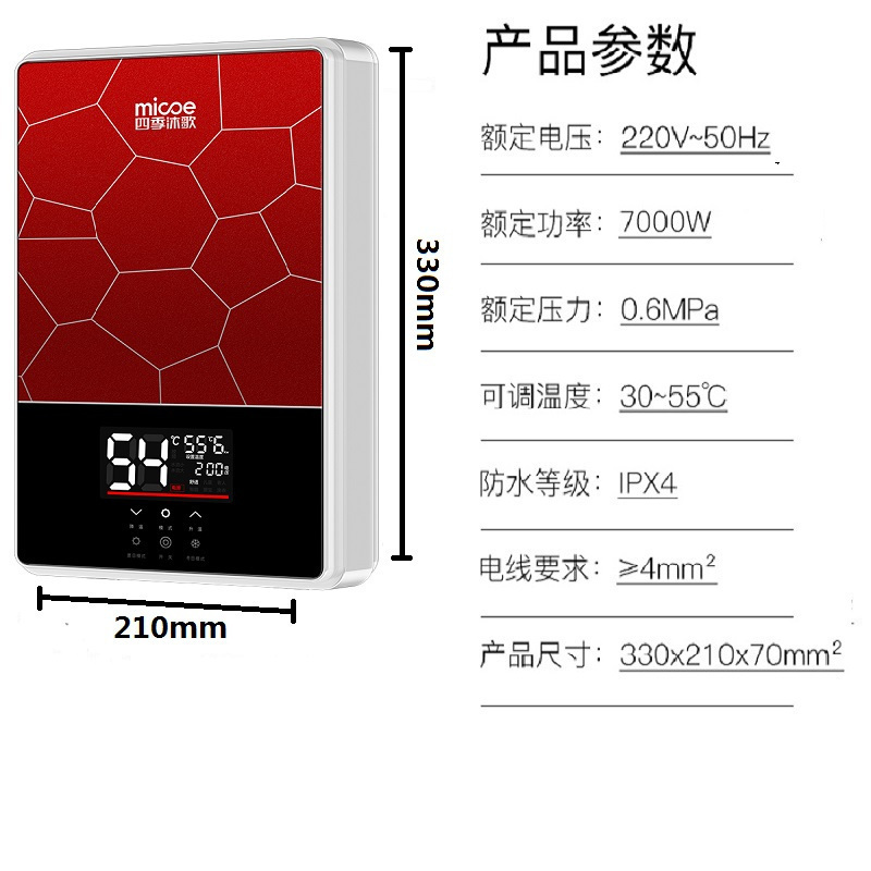 四季沐歌(MICOE) H70-M02即热式热水器7KW 典雅红.