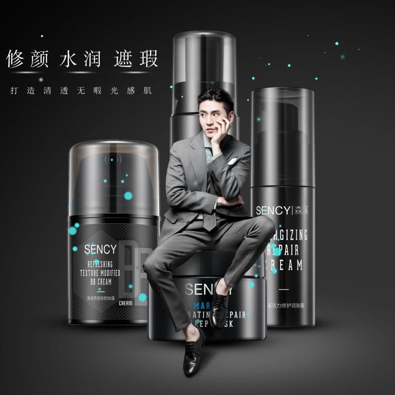 森溪男士护肤套装彩妆全套初学者组合套装印BB霜眉笔套装护肤品 脸部修容4件套自然色图片