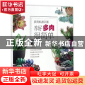 养好多肉很简单