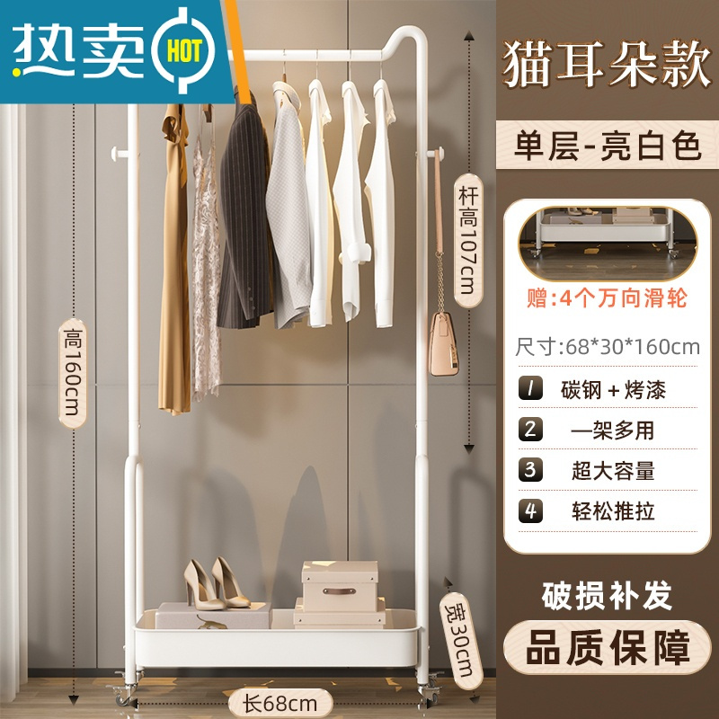 敬平晾衣架落地卧室内家用挂衣服简易小型收纳置物可移动角落衣帽架子 白色猫耳朵单层[加厚碳钢]送滑轮*4