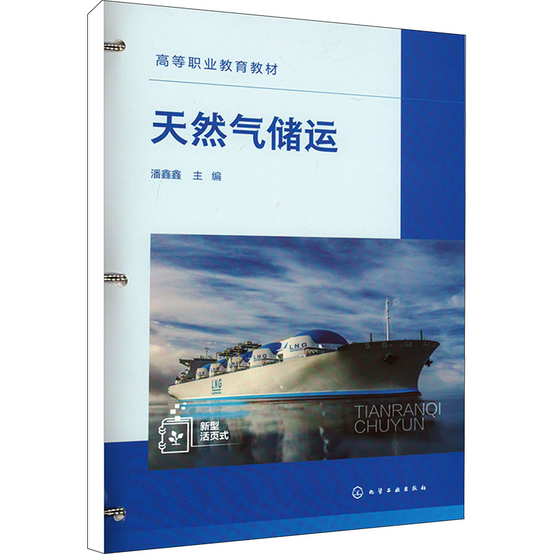 天然气储运高清大图