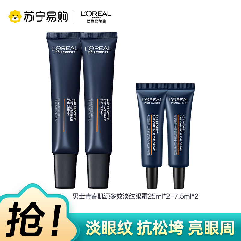欧莱雅男士青春肌源多效淡纹眼霜支撑瓶眼部抗皱紧致改善细纹滋润高清大图