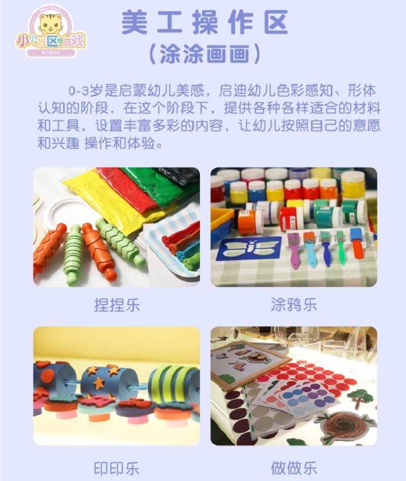 托班区域材料 美工操作区