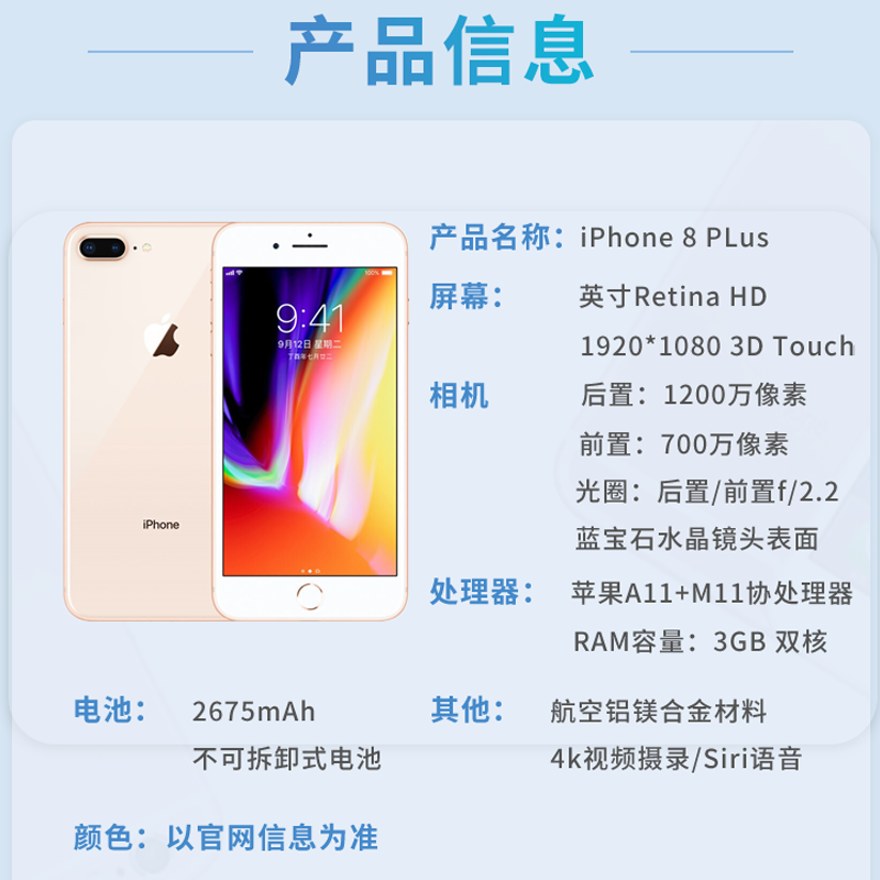 [二手9新]苹果/Apple iPhone 8 Plus 64G 金色 二手 手机 5.5英寸[正品国行]全网通