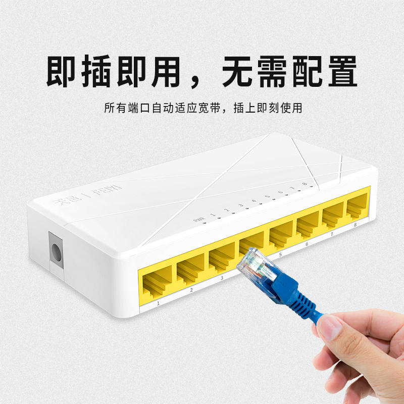 飞邑(FEIYI)FY-S108M 8口百兆端口交换机 网线光纤分线器 家用无线监控集线器 八芯监控级即查即用桌面交换机高清大图