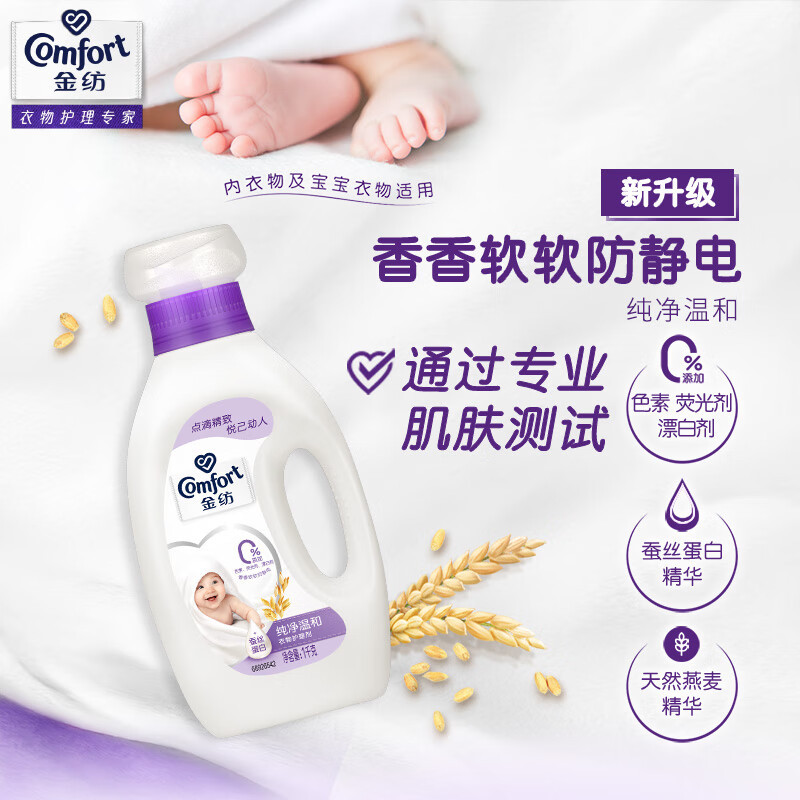 金纺衣物柔顺剂护理剂 柔软亲肤防静电 纯净温和800G