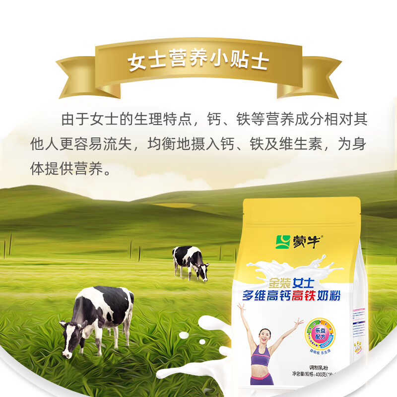 蒙牛(MENGNIU)女士高钙高铁营养牛奶粉400g袋装即食冲饮女士营养成人奶粉