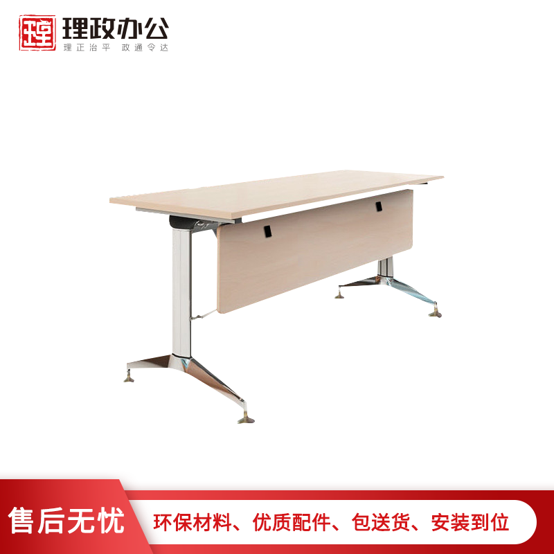 [理政]板式条桌 简约现代会议桌 长条桌 办公桌 培训桌 学习桌