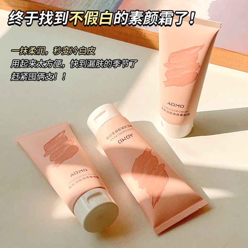 焕彩润肤身体素颜霜轻薄控油持久水润全身提亮不假白正品
