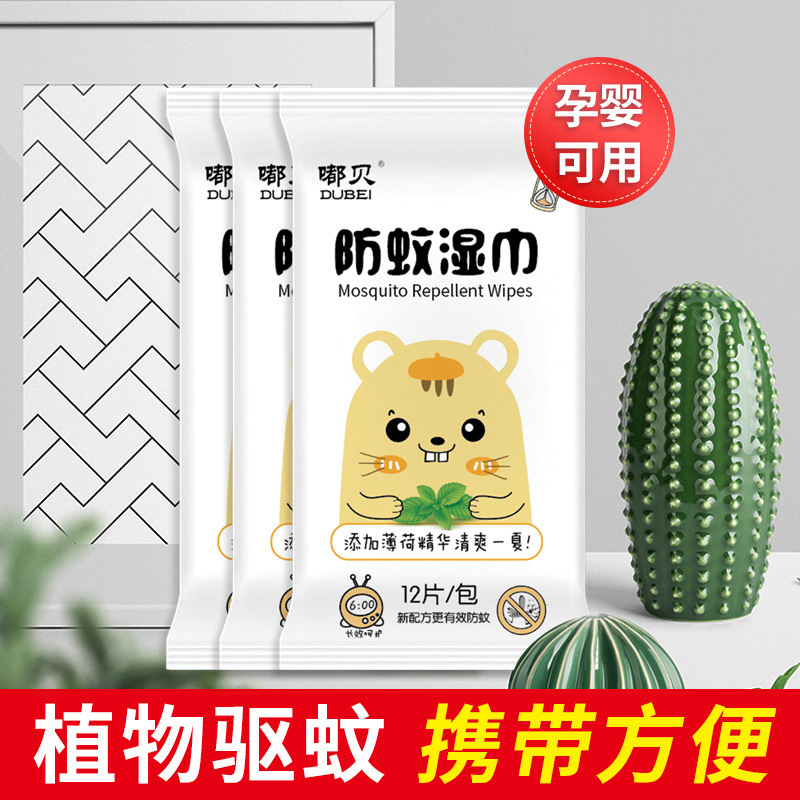 [5包装]12抽驱蚊湿巾便携户外夏天儿童防蚊虫叮咬止痒湿纸巾
